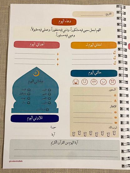 Ramadan planners