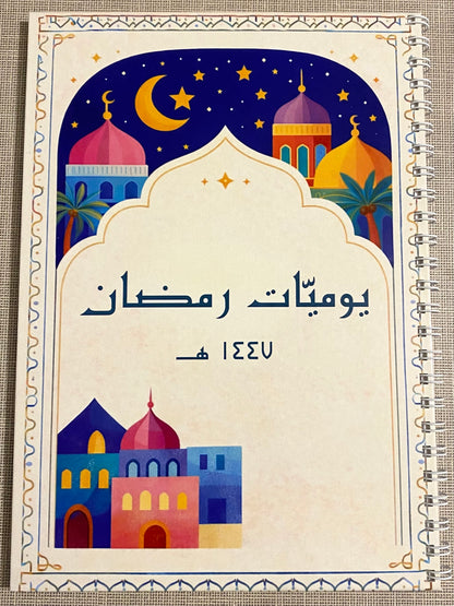 Ramadan planners