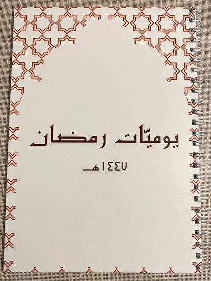 Ramadan planners